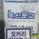 녹산문고 이미지