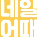 네일어때 이미지