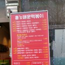 홍스매운떡볶이홍's매운떡볶이 이미지