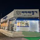 바다애향기
