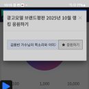 브랜드평판 지수/ 광고모델부분/리포트/응원 추천하기 100회씩/ 이미지