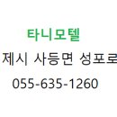 타니모텔 이미지