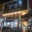 훈곱창