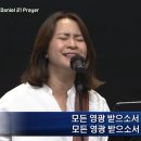 옥합결혼 | 2022 다니엘기도회 20일차 진정주 약사 다니엘 6장 10절