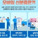 이마트24 안성경찰서점 | 모바일신분증 발급방법 / 이제 휴대폰도 모바일신분증으로 개통하자