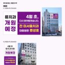 류치과의원 이미지