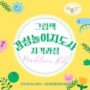 책놀이지도사 자격증 과정 이미지