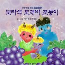 8대 명절동화(칠일절편) 『보라색 도깨비 포동이(한국어,일본어)』 이미지