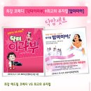 닥맘셋트[닥터이라부]+[맘마미아]=9만원 와우!| 이미지