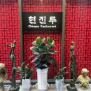 현진루 네이버블로그