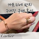 반지무역 | 까르띠에 반지 3대장 실착 비교 | 러브링·저스트 앵 끌루·트리니티 솔직 리뷰