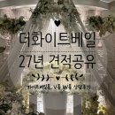 가재울역 2번출구 맞은편 | [공지] 더화이트베일 27년 견적공유 화이트베일홀 V홀 W홀 상담후기