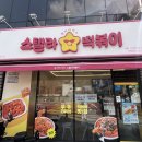 스텔라떡볶이 서울신정점
