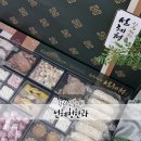 (유)고향식품 | 선혜청한과 : 다양한구성과 개별포장으로 보관도 맛도 좋은 한과선물세트 후기!