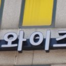 와이즈아울학원