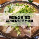 금가네장터오산역점 이미지
