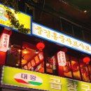 중경홍중 샤브샤브 이미지