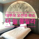 CCTV | 대부도 풀빌라 추천 더 놀 풀빌라 내돈내산 솔직한 후기