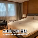 스테이덕산 | 덕산 스플라스 리솜 스테이타워 S30 클린 후기