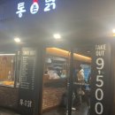 티엠비숯불닭바베큐 이미지