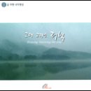 쉼을 위한 국악 명상 - 그대 그리운 저녁 - 이미지