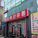 100-1-000111 | 2026년 5월 14일 방문 내포 축산유통 정육점(홍성 정육점)