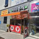 사송분식 이미지