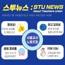 [2022-01-스투뉴스 STU:Seoul Teachers Union] 이미지