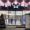 아이패밀리싸군렌즈아이(서교임오점) 이미지
