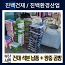 180 | [180번째 납품후기] 부산 서면 건재 석분 납품 양중 곰방