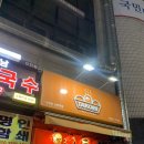 소문난타꼬야끼 이미지