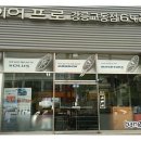 타이어프로 교동점 이미지