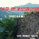 상주.문경로컬신문(2022.4.4.월) 이미지