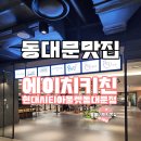 에이치푸드 | 동대문 DDP 맛집 현대시티아울렛 지하 푸드코트 에이치키친 남산돈가스 혼밥 후기