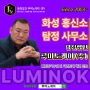 화성흥신소 화성탐정사무소 탐정법인 루미노케이(주) 백호탐정단 의뢰 경험 이미지