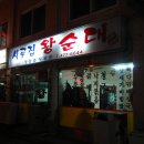 왕순대집 네이버블로그