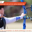예천군, 제51회 한국중고연맹 회장기 전국 남·여 중·고등학교 양궁대회 개최 이미지