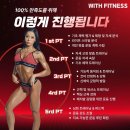위드 피트니스 이미지