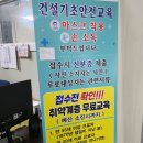 건설기초안전교육광주교육원