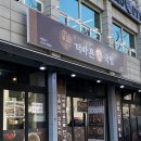 더 바른 국밥 이미지