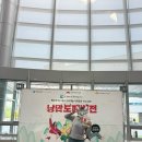 재단 문화예술 사회공헌 ‘The Gift‘ 퓨전국악 뮤지컬 &lt;낭만도깨비전&gt; 후기(국립 부산국악원 연악당)