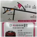 MK타이어클럽 이미지