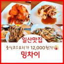 밍차이 - 고양시 일산서구 킨텍스로 255 | 밍차이