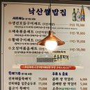 강원도 양양, 낙산사 근처 밥집으로 찜한 ‘낙산쌀밥집’ 솔직후기