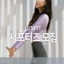 유니핏