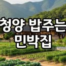 아산푸른민박