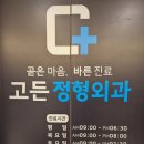 고든정형외과의원 이미지