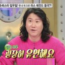 2월21일 라디오스타 선공개 임우일, 이수지 남편 안 입는 옷까지 수거하는 짠내력 영상 이미지