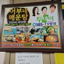 어부네회매운탕 이미지