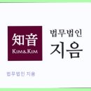법무법인지음